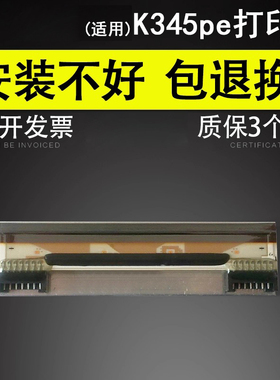 谊印 适用于迪宝K345pe条码打印头 k256 KD2002-CF10A ACS-L545DM 电子计价秤热敏头 打印头