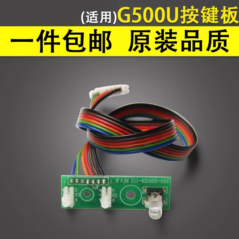 谊印适用科诚500按键板开关