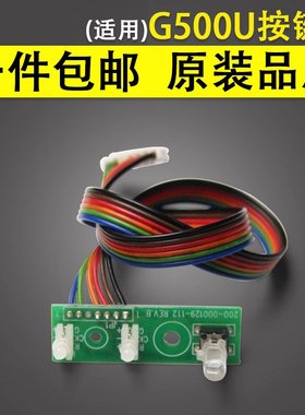 谊印 适用于Godex科诚G500U 124U 1100 EZ-1100plus EZ-G530/1200条码打印机按键板 按键开关
