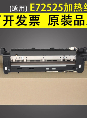 谊印 适用于惠普HP E72525定影器装置E72525 E72530 E72535 E72625 E72630 Z9M07A复印机加热组件 定影组件
