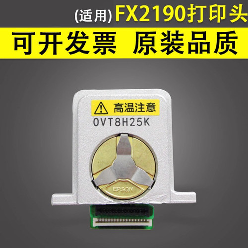 适用于爱普生FX2190打印头