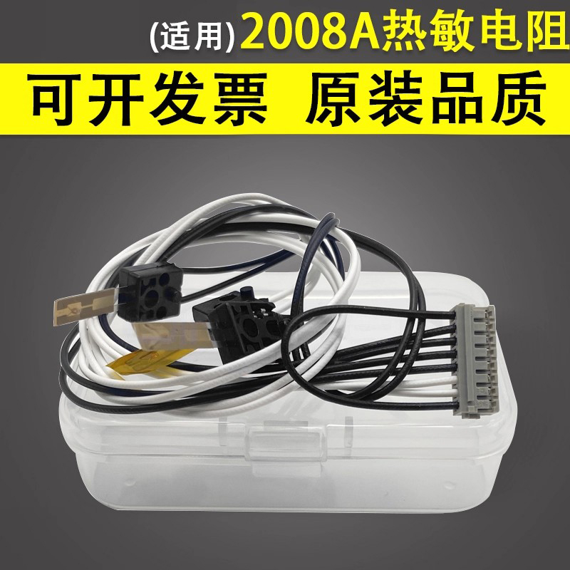 适用于东芝2008A2508A热敏电阻