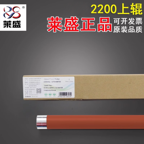 适用三星2200定影上辊莱盛