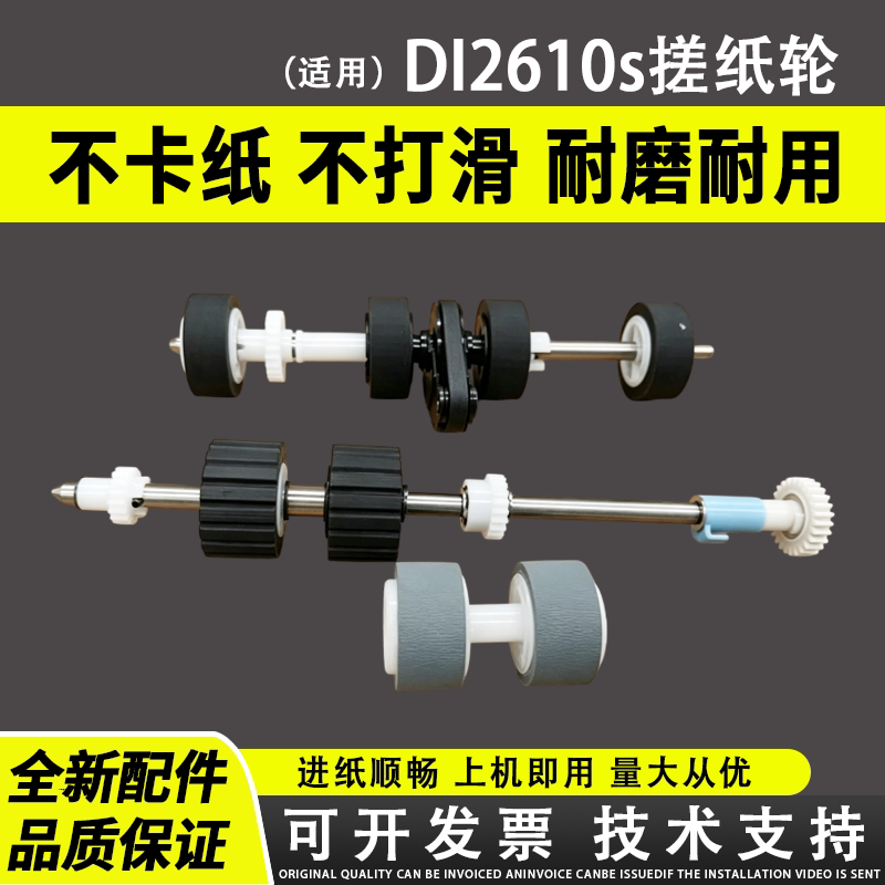 适用中晶DI2610s搓纸轮di2635s