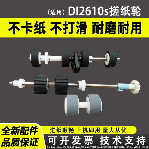 适用中晶DI2610s搓纸轮di2635s
