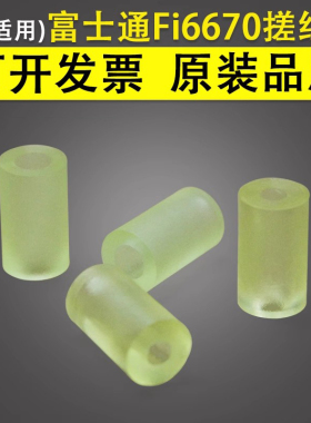 适用 富士通FI6670C搓纸轮 FI6750C fi6770C 排纸辊轮 抓纸辊 进出走抓压纸辊 搓纸轮棍
