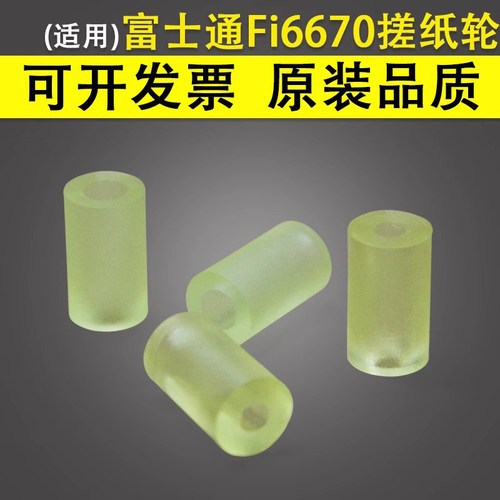 富士通FI6670C搓纸轮皮
