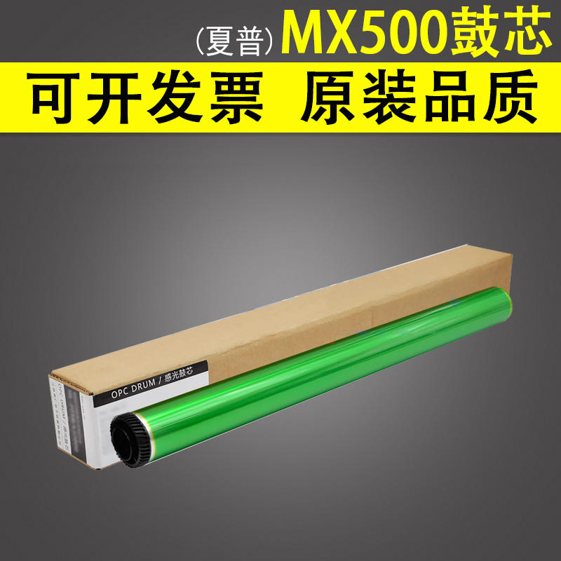 适用夏普MX500鼓芯 MX M353N M453N M503N M363U M453U M503U MX4528U硒鼓OPC感光鼓芯