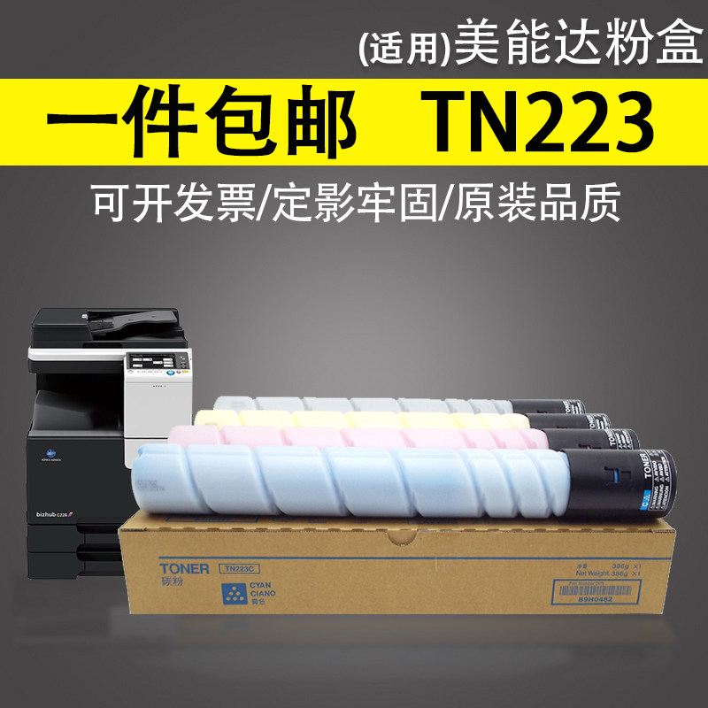 适用 柯尼卡美能达bizhub c226粉盒c7222 266碳粉256 7226墨粉 柯