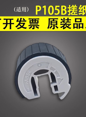 谊印适用富士施乐P105B纸盒搓纸轮 M105B M105F P205B M205B M158B P158B P215B P218B M218 M215B进纸搓纸轮