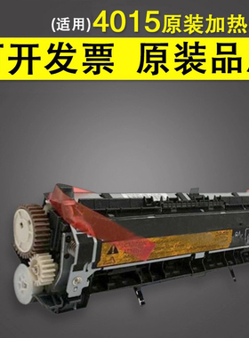 谊印 适用惠普/全新HP4015 HP4014 HP4515  定影组件加热组件