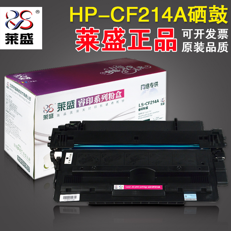 莱盛 LS-CF214A硒鼓粉盒 适用惠普HP214A 700 M712n M712 M712 M725粉盒 办公设备/耗材/相关服务 硒鼓/粉盒 原图主图