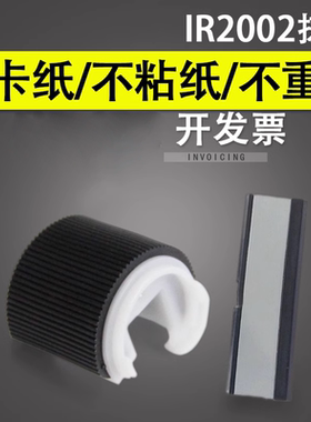 谊印 适用 IR2002搓纸轮分页器2202L 2002G 2202N 2204N 2206i 2206AD 2520 2530 2535纸盒搓纸轮搓分