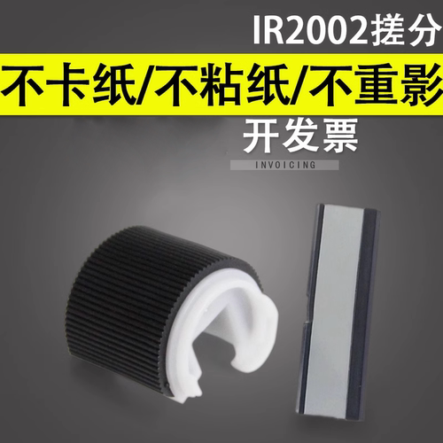 谊印适用20022018搓纸轮分页器