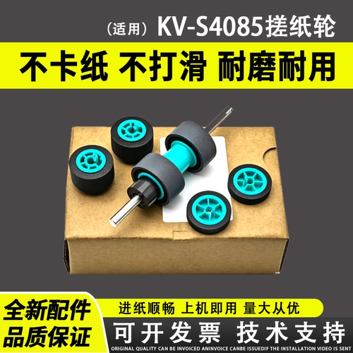 谊印适用松下S4085扫描仪搓纸轮