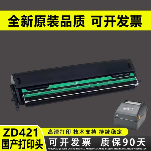 适用斑马ZD421打印头ZD421CN/T