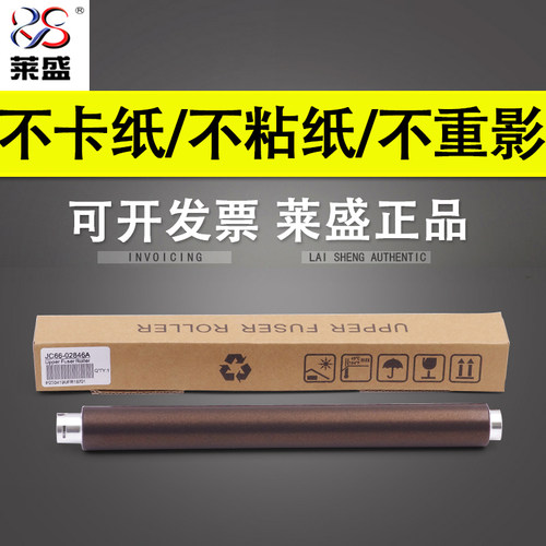 谊印适用莱盛惠普407上辊