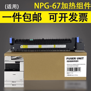 谊印 适用佳能NPG67 IR C3020 C3320 C3325 C3330 C3520 C3525 C3530 3320 定影器 加热组件 定影组件