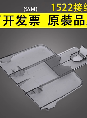 谊印 适用惠普HP1522接纸板M1522NF M1319 M1120N出纸托盘3055 3050 3052 打印机透明接纸盖板 M1132S 出纸板