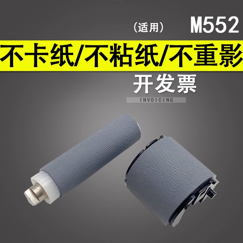 谊印 适用 惠普 HP M552 M553 M577搓纸轮 M 607 608 609 631 632 633手送552 553 577进纸轮 分页器 分离轮