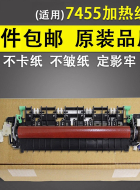 谊印 适用于7400W 7400pro LJ2455D 2605 2655DN加热组件 7455 M7405 7605 7615 7626 7655 7675 7265定影
