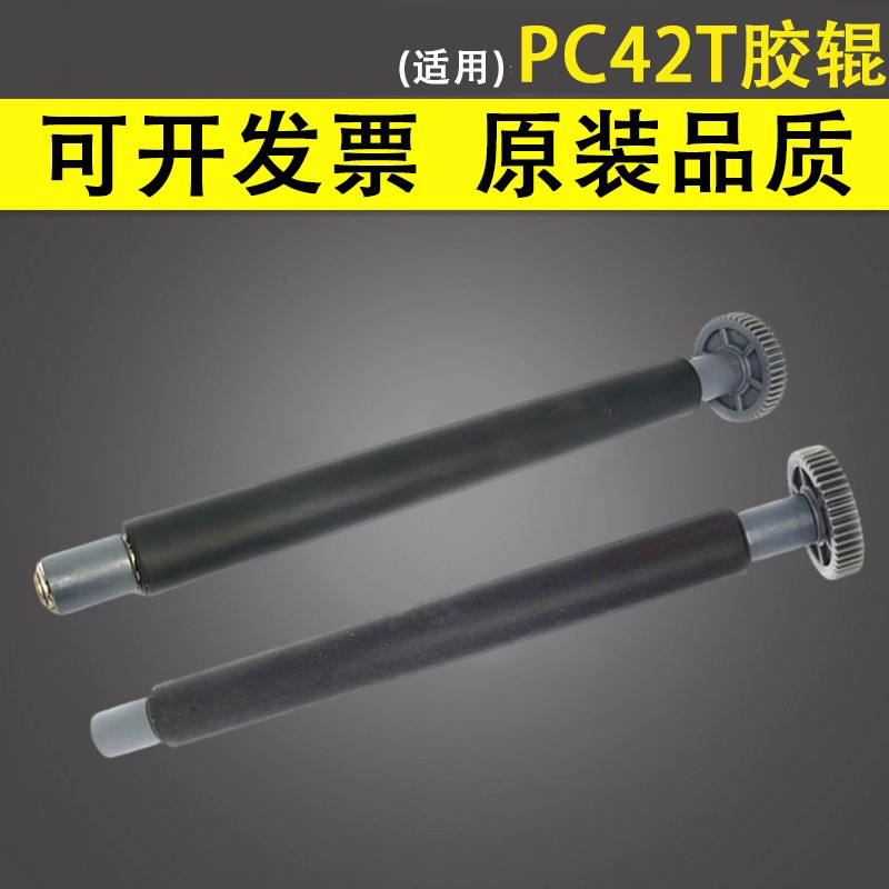 谊印适用于霍尼韦尔PC42T胶辊