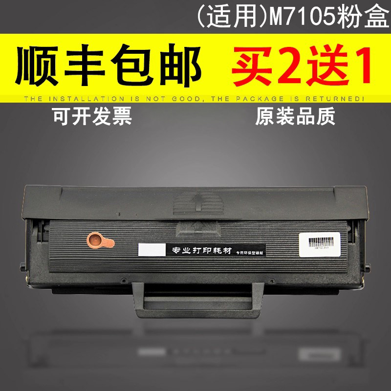 适用于联想M7105硒鼓1680粉盒