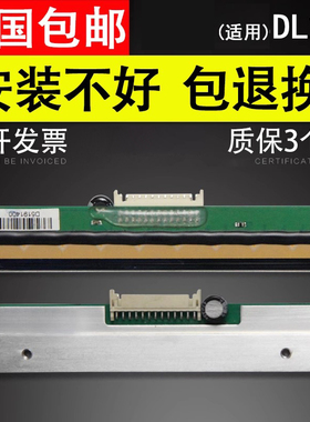 谊印适用得实DL-210打印头 DL-218 210 200 热敏头 DL-620 DL-200 dl108 100打印头 TL244打印头TL200打印头