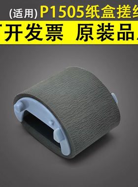谊印 适用于惠普HP P1505 1536 1566 1606 M1522NF搓纸轮M1120  1505 M1536 P1566 P1606 CP1525纸盒搓纸轮