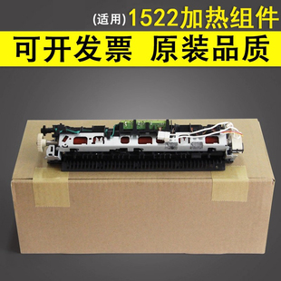 适用惠普HP1505定影组件 佳能LBP3250加热器 HP1522加热组件 M1120加热器 定影器 HP1522NF 谊印