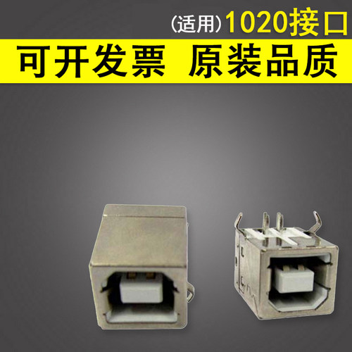 谊印适用惠普/HP1020接口