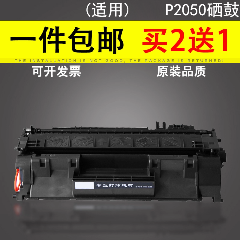 适用于惠普硒鼓HPCE505A