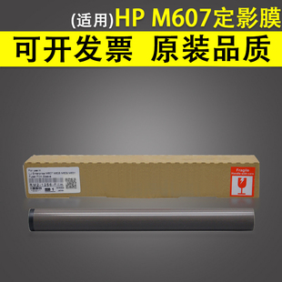 M631 适用 M634 M611 M635 惠普HP M632 定影器组件上辊加热膜 M608 M607 M610定影膜 M612 M633 M609