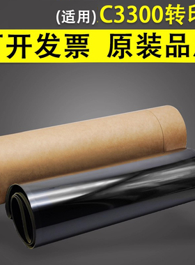 谊印适用富士施乐C3300 3360 3370 3371 3373 3375转印带4470 4475 5570 5575 5005D转印组件传送皮带 转印膜