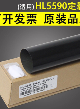 谊印适用Brother兄弟 5590 5595 HL5580D 5585D 8530 8535 8540加热膜定影膜6400 6900 富士施乐P378dw定影膜