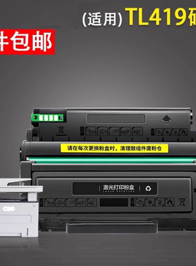 谊印 适用于奔图M7109DW M6709D硒鼓粉盒P3019DW TL419鼓架碳粉盒M7109 DL419鼓组件M7209FD FDW激光打印耗材
