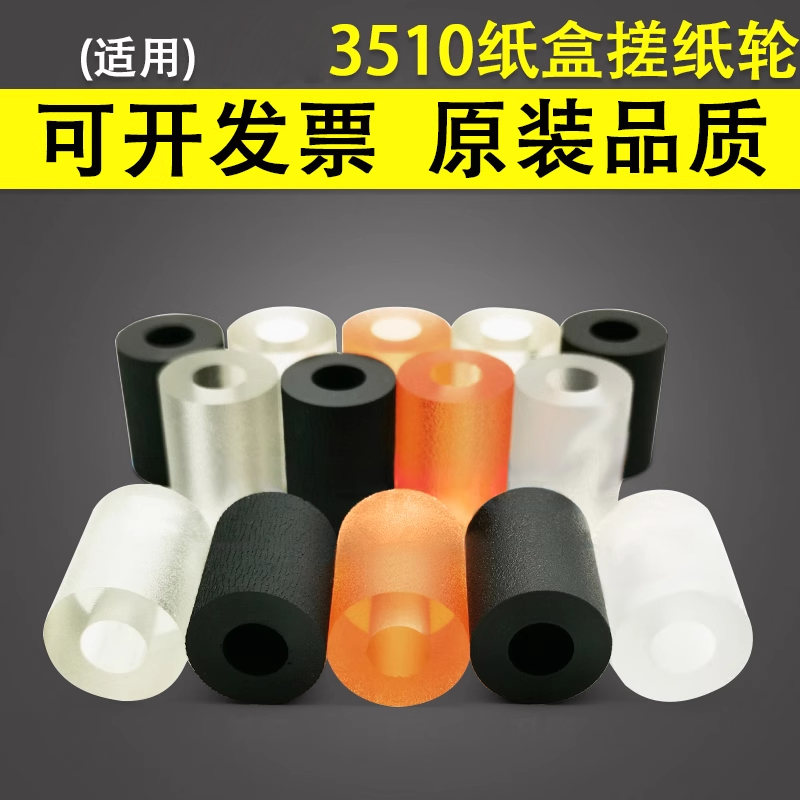 适用于京瓷C2550ci纸盒搓纸轮
