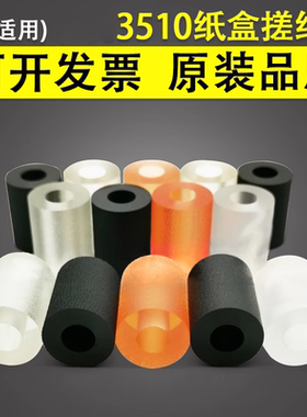 谊印 适用 京瓷 C2550ci  3050 3510 3501i 搓纸轮 C3551ci 4500 5500 6500 6550 7550 8000i纸盒搓纸轮皮套