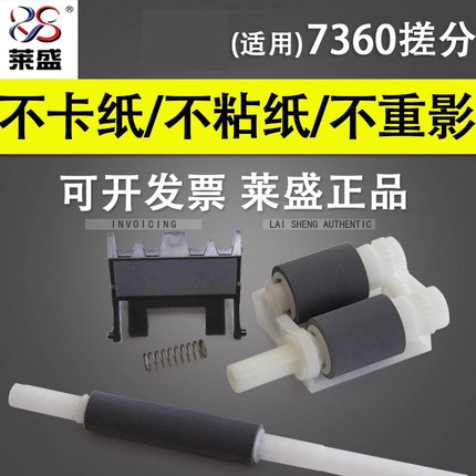 莱盛 适用于联想7400 7450 7600 7650 辅助搓纸轮 兄弟 2130 2240 7055 7057 7060 7360 7470 搓纸轮 分页器
