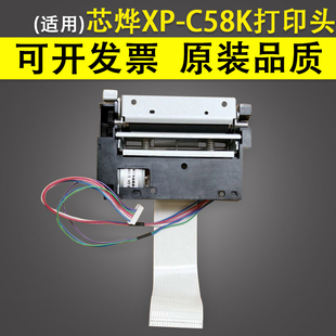 C58K 头片 T58KC 热敏头 胶辊 T58L 适用 齿轮 58mm打印机打印头 芯烨XP