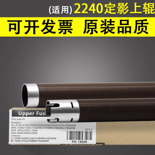 适用兄弟73602240加热定影上辊