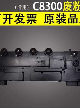 谊印 适用联想C8300 废粉盒 C8300N MC8300DN 废粉回收瓶 C8700DN CS2310N CS3310DN 废粉仓 废粉收集器