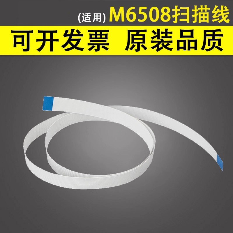 谊印适用奔图M6508M6509扫描线