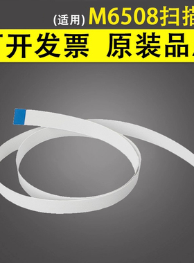 谊印 适用于奔图M6508 M6509NW M6507 M6506 M6505N MS6000NW M6535MW M6518NW M6550NW扫描线 排线 数据线