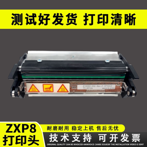适用斑马ZEBRAZXP8打印头