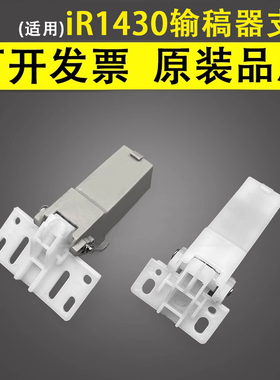 谊印 适用于佳能iR1430 1435输稿器支架MF810 820 830合页 C250 C350 C351 C1225C1335iF支撑架ADF盖板支架
