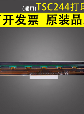 谊印适用 TSC244打印头 TSC244Pro打印头 标签条码打印头 244热敏头打印头