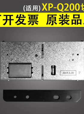 谊印 适用于芯烨 XP-Q200 XP230 xp-c230 xp-c260n xp-c2008 条码打印机切刀