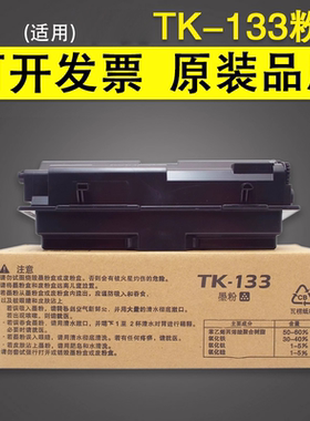 谊印 适用京瓷1350dn粉盒TK-133墨粉fs1028 1128mfp 1300d碳粉
