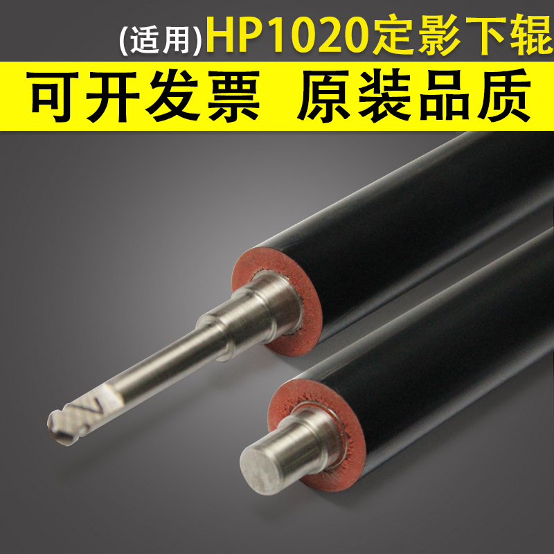 惠普适用m1005plus发泡定影下辊